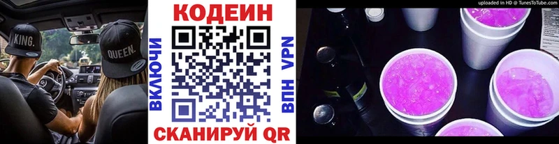 купить наркотик Катайск Codein Purple Drank